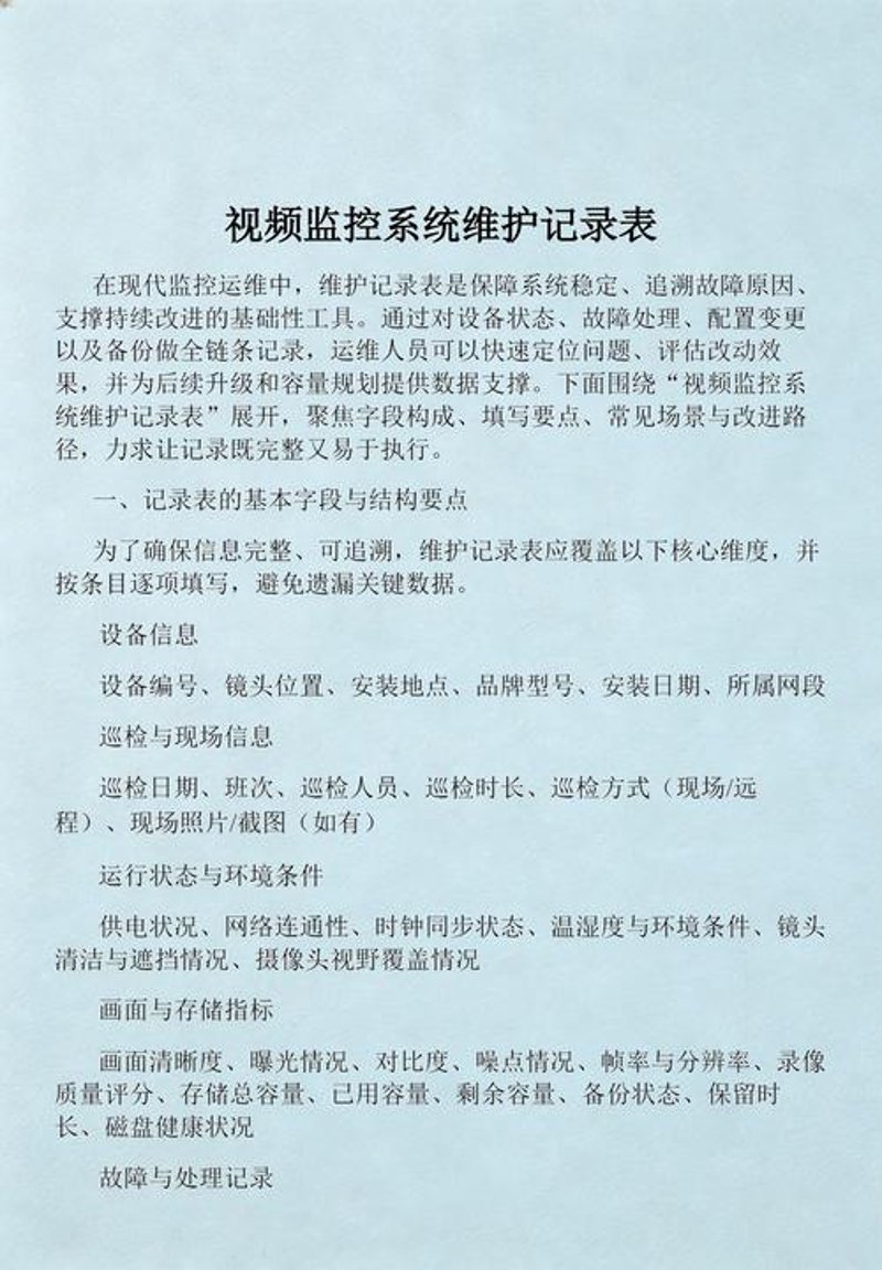 科技引领生活：保定监控安装的最新发展