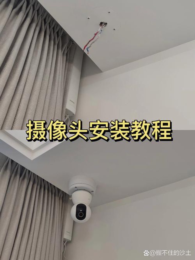 摄像头安装